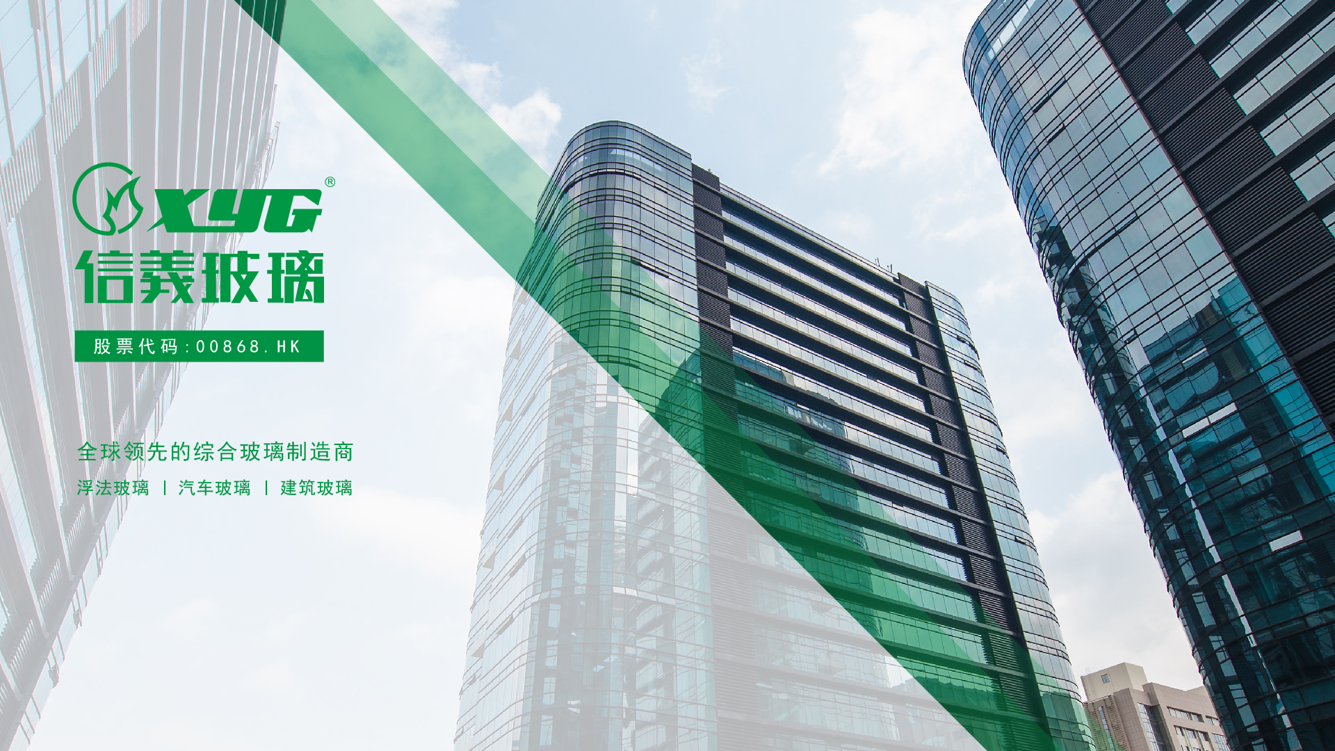 信义玻璃 xyg