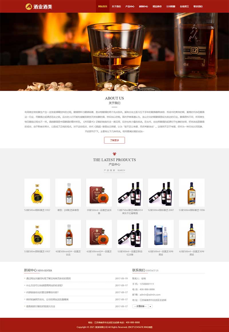 葡萄酒黄酒类网站开发